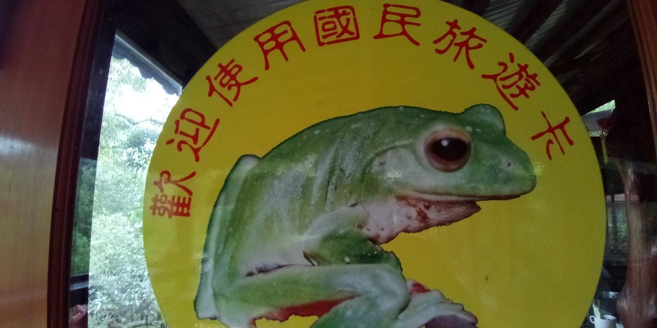 Hong Wa Cuo南投埔里紅瓦厝山居民宿 מראה חיצוני תמונה